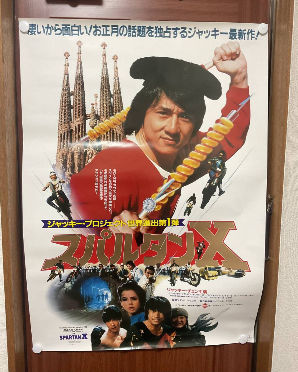 ジャッキー・チェン サモハン「七福星」香港版B2ポスター ユン・ピョウ
