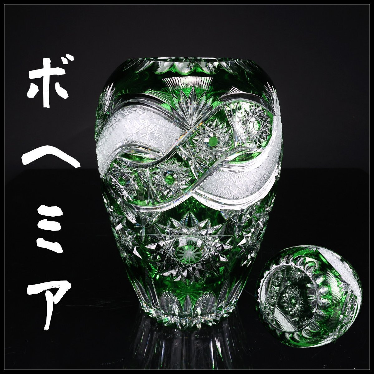 新品】BOHEMIA GLASS LASKA MADE IN CZECH 未使用 ボヘミアグラス
