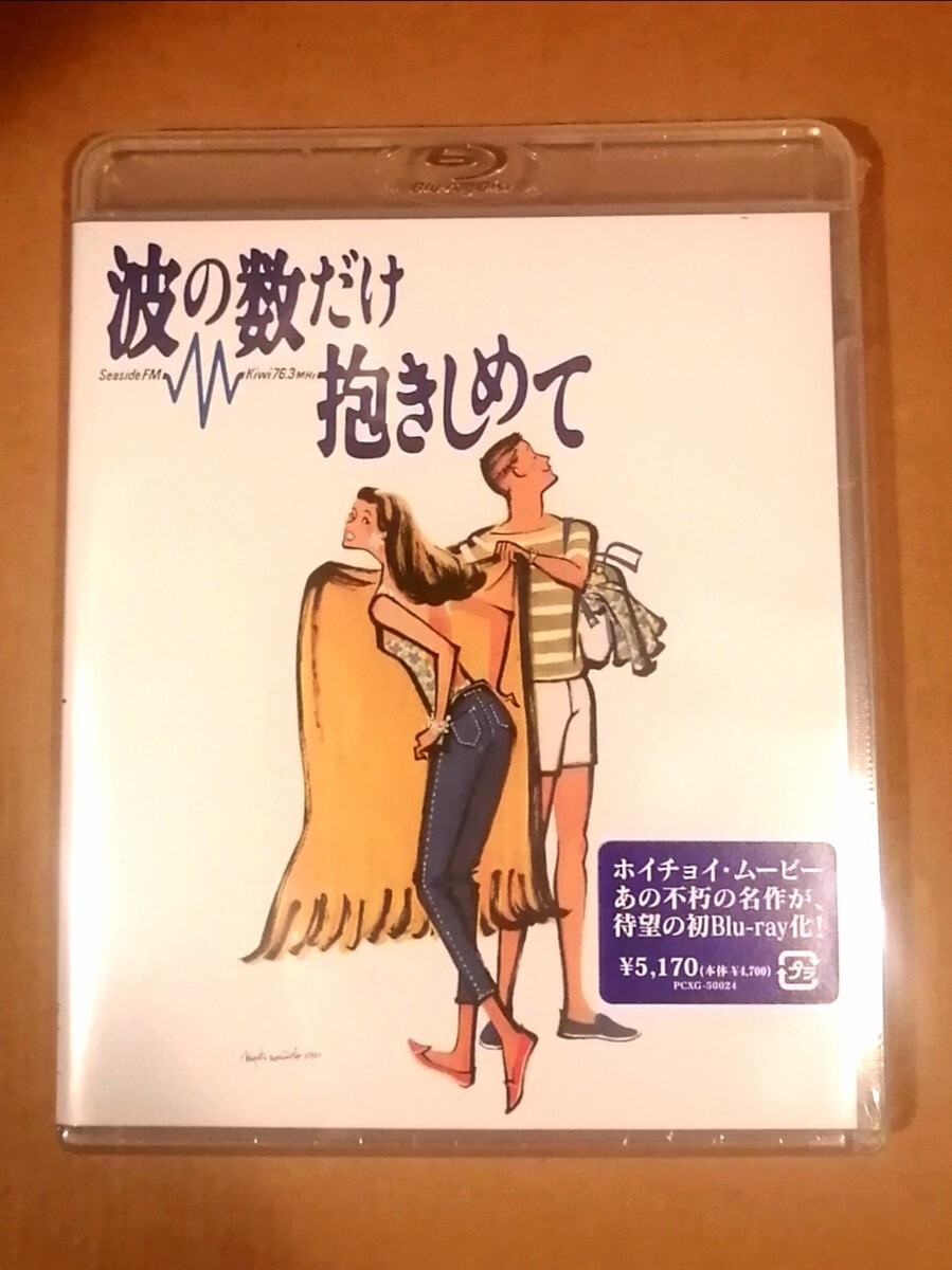 中古】波の数だけ抱きしめて パンフ＆チラシ＆NISSEKI冊子 3点セット
