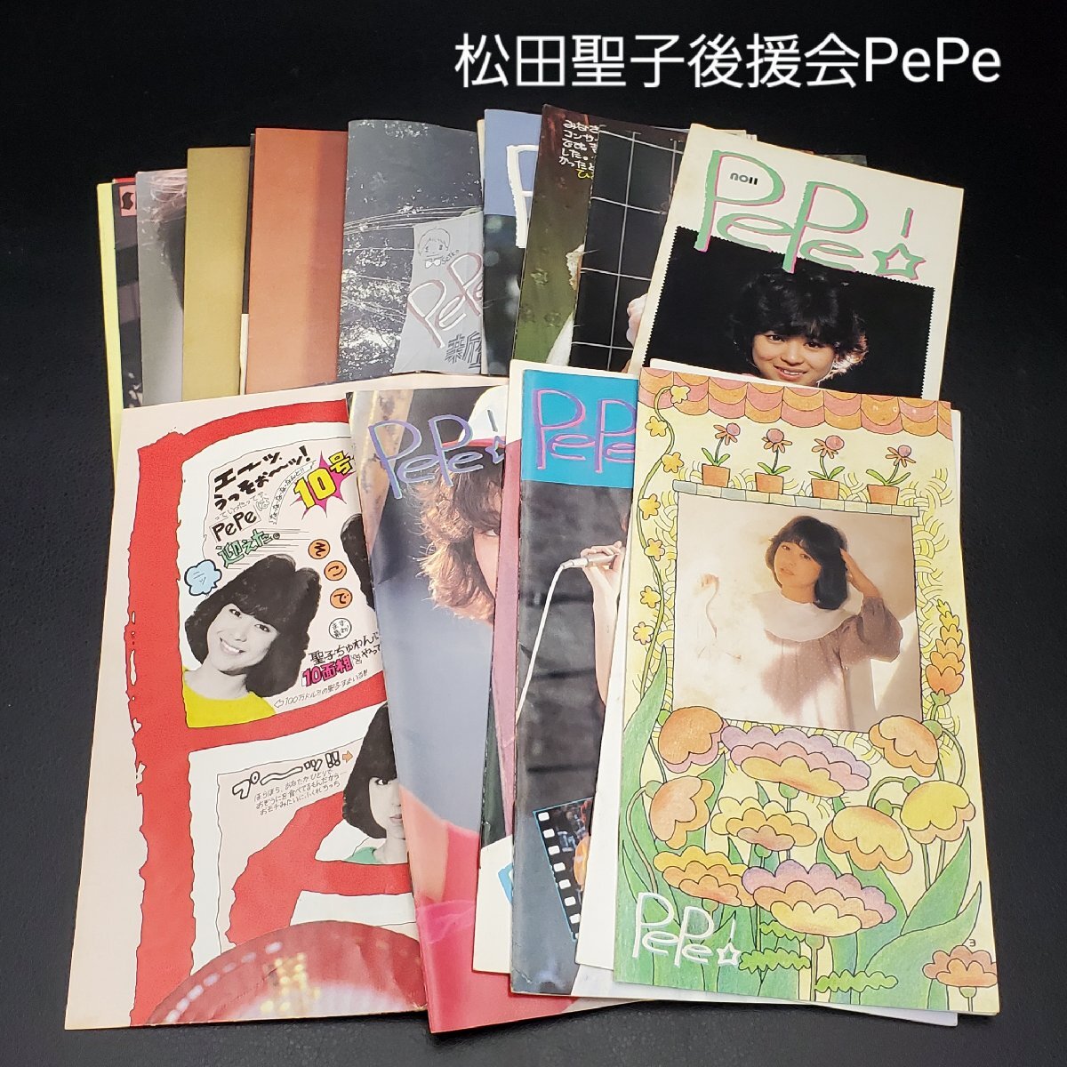 ♪ 松田聖子さん /【松田聖子後援会】【ファンクラブ会報】『PePe No