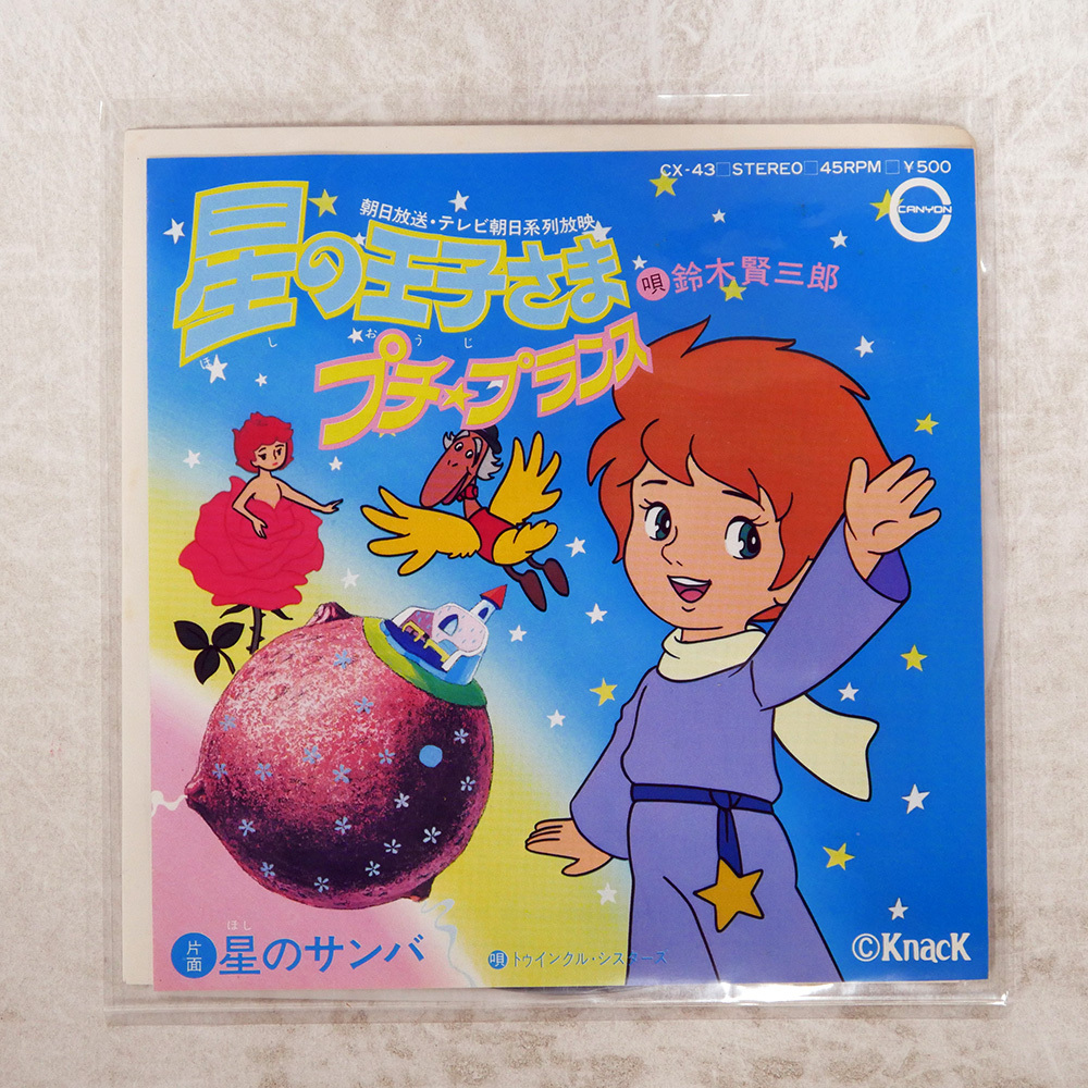 KIDS（川原田新一）／青い渡り鳥 三木たかし作品の落札情報詳細