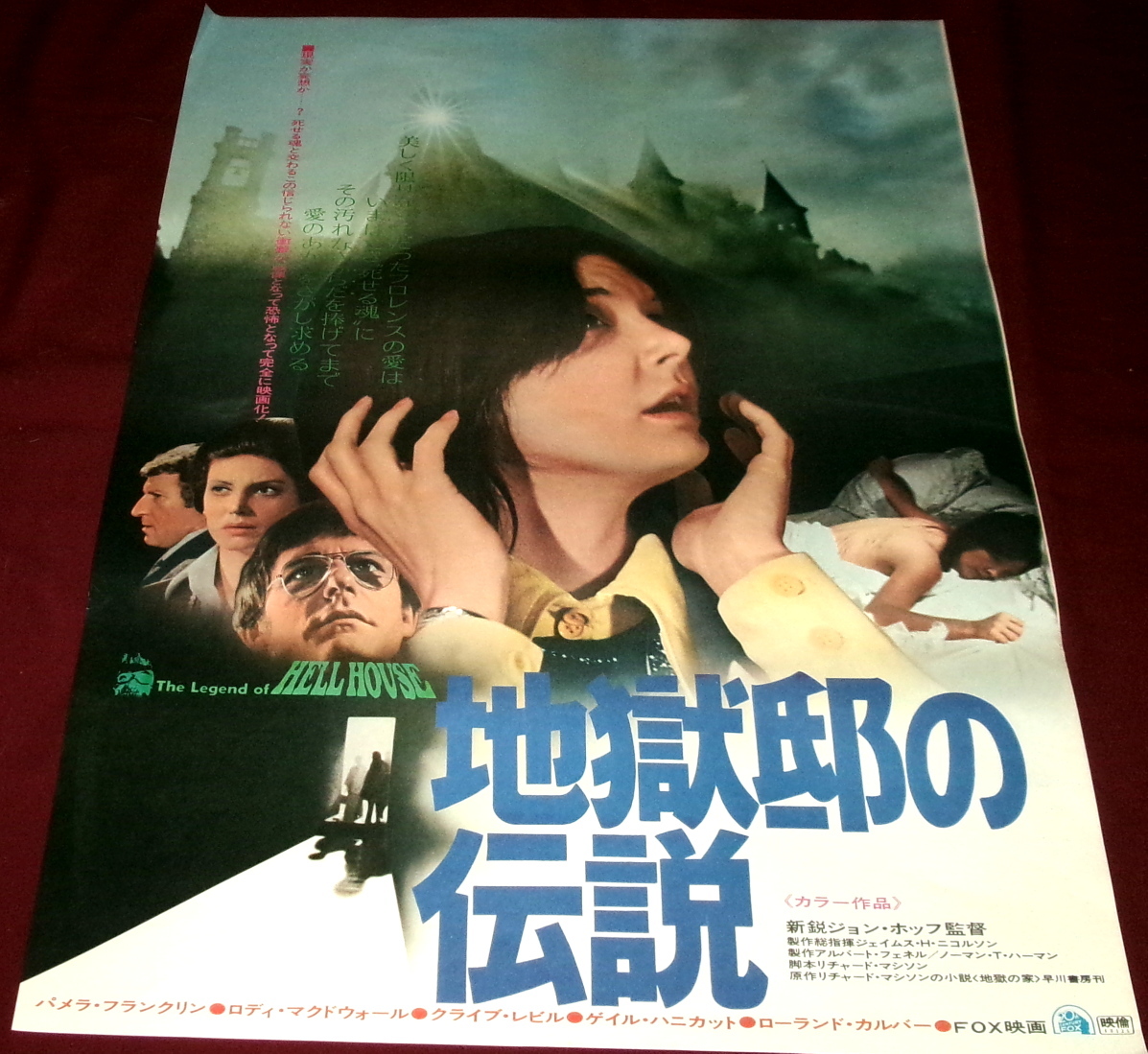 ヘルハウス』パメラ・フランクリン 映画ポスター B2判 ホラー 1970年代