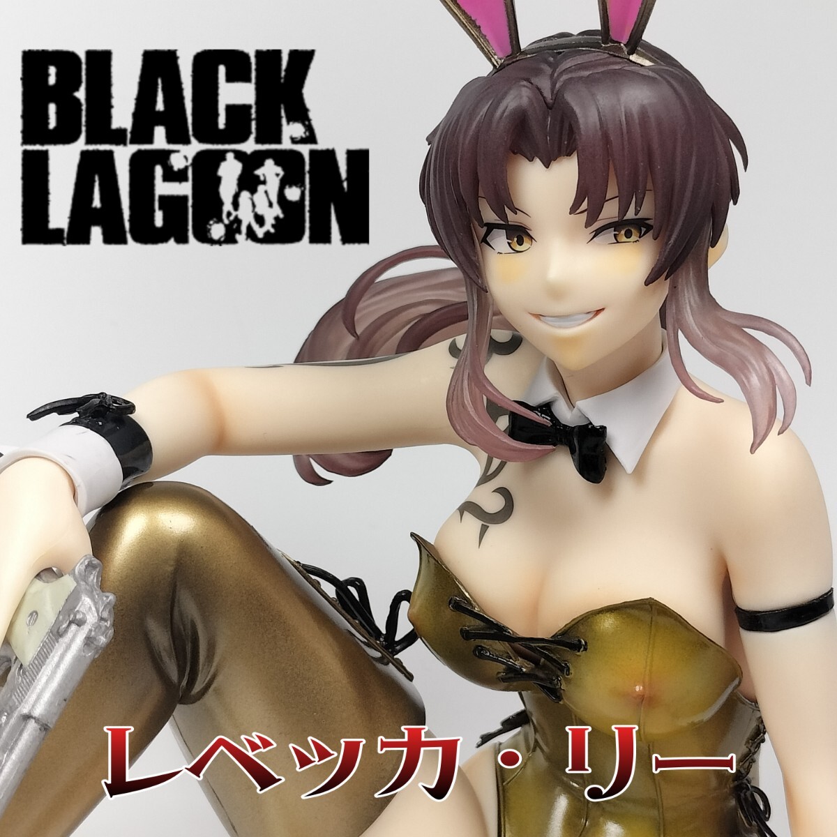 1円～ 店頭受取限定 箱無し 組立済み ガレージキット BLACK LAGOON