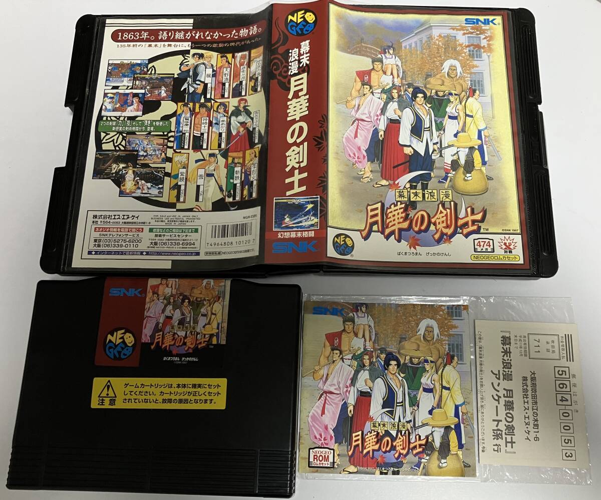 非掲示品】SNK 幕末浪漫 月華の剣士 B2ポスター【ネオジオ・NEOGEO