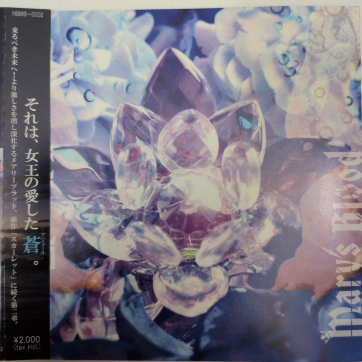 Mary's Blood/直筆サイン入り CD/『Save the Queen/the Fifth Inferno