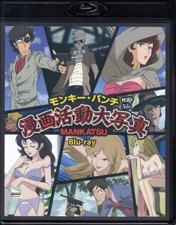 漫画 モンキー パンチ ザ 漫画セレクション 全巻初版セット