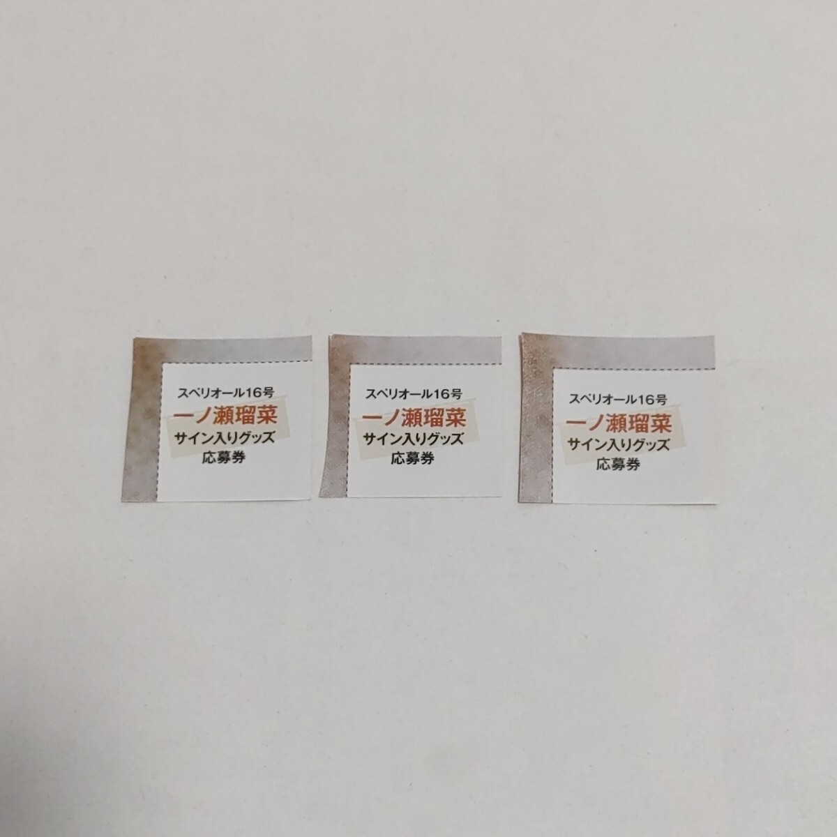 未使用】榎原依那 ビッグコミックスペリオール 最新 抽プレ 非売品