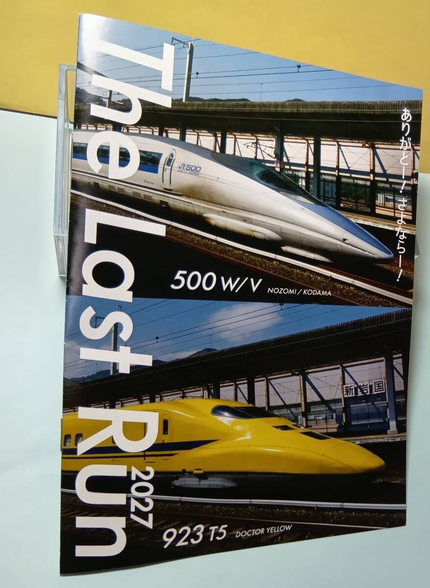 目立った傷や汚れなし】JR西日本500系新幹線のぞみ公式パンフレット