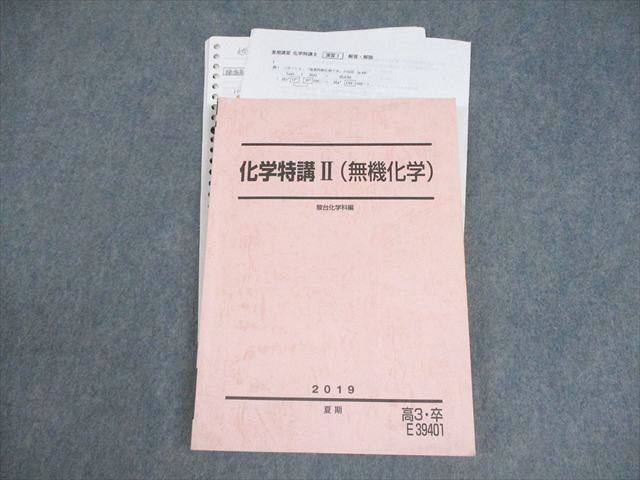 やや傷や汚れあり】UB01-083 駿台 化学特講II(無機化学) テキスト 2020