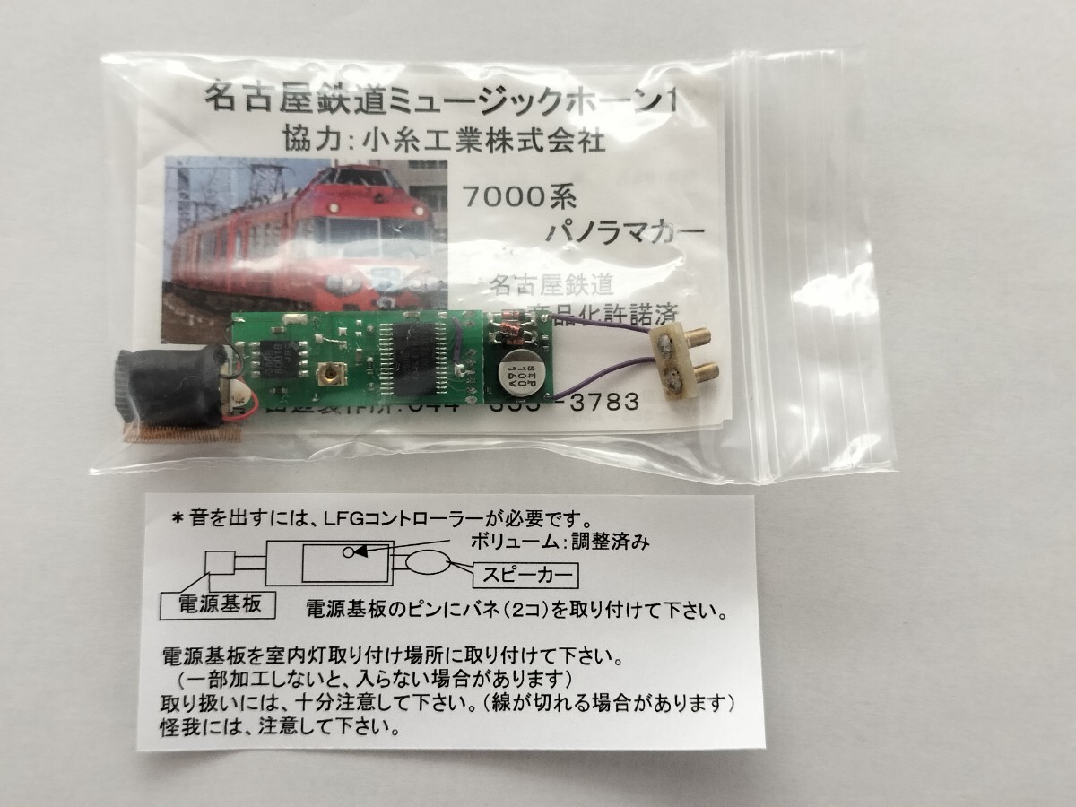 目立った傷や汚れなし】名鉄1200系 ミュージックホーンキーホルダーの