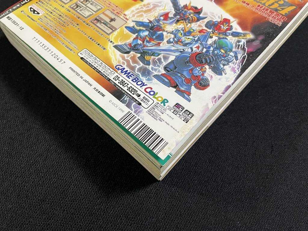中古】ファミ通ブロス 1999年7月号の落札情報詳細 - Yahoo