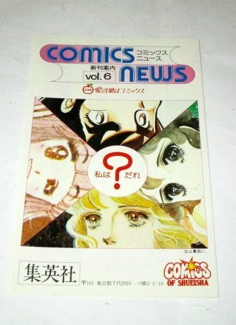 コミックスニュース vol.6 集英社 漫画、コミック 集英社 コミックス ニュース Vol.6 新案案内