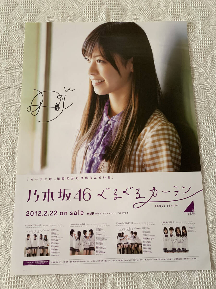 未使用】☆彡☆A1超大判 西野七瀬 挿入 ポスターの落札情報詳細