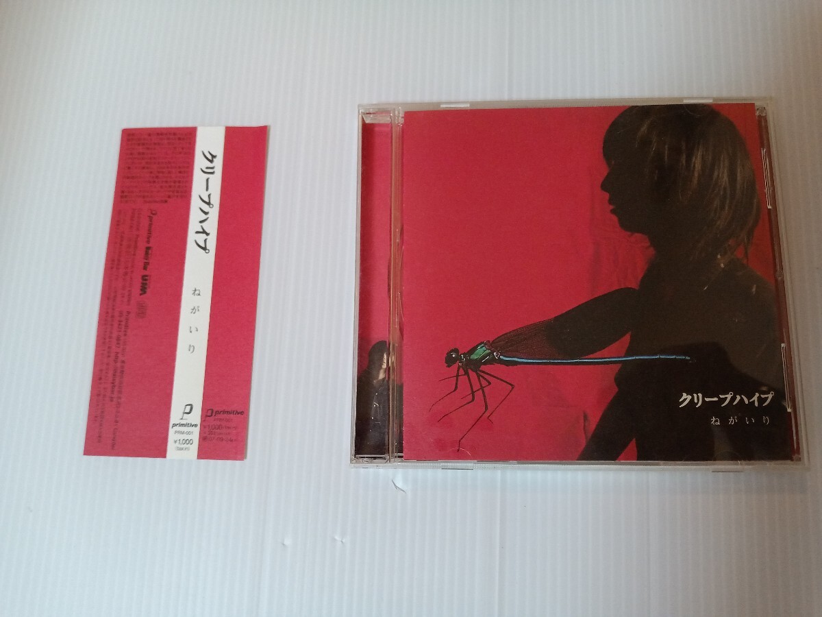 クリープハイプ 「When I was young I'd listen to radio」 尾崎世界観