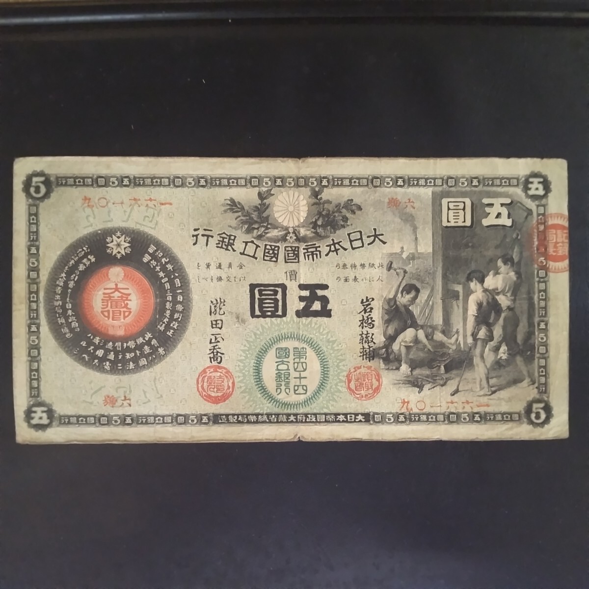 旧二十円札 旧国立銀行券20円 日本銀行券 の落札情報詳細 - Yahoo