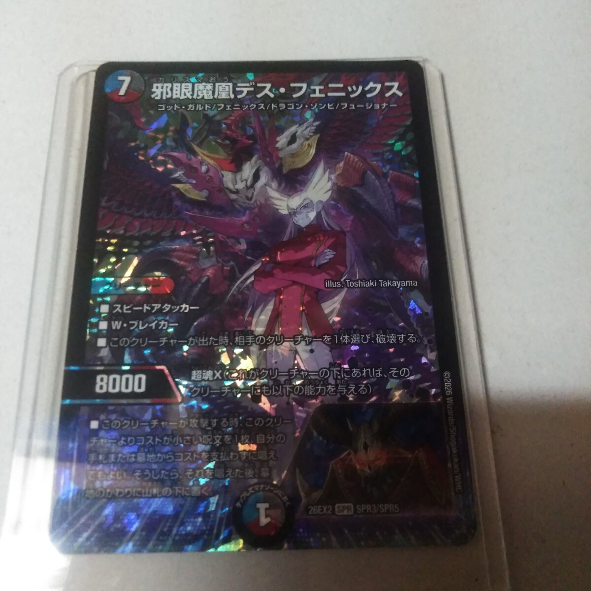 DM デュエルマスターズ 暗黒王デス・フェニックス SR 初期の落札情報