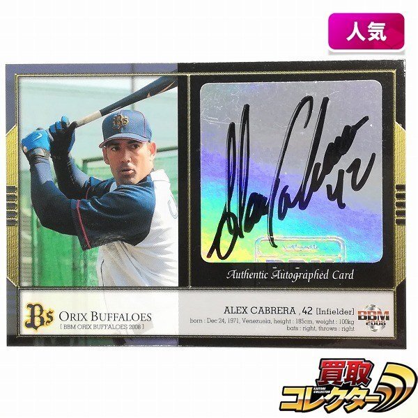 アレックス・カブレラ☆カルビープロ野球チップスカード2004①