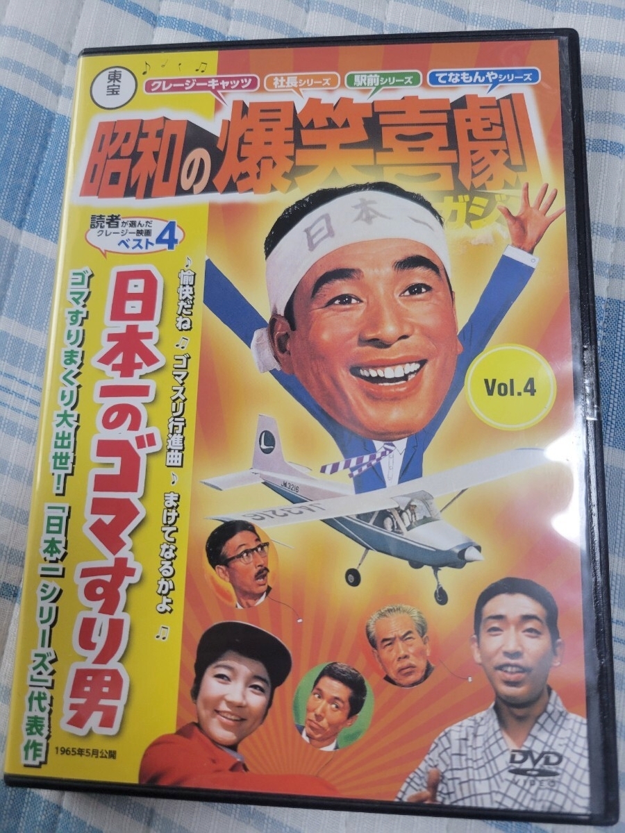 日本一のゴマすり男　映画ポスター ラミネート加工あり 古い映画ポスター【日本一のゴマすり男】植木等浜美枝中尾ミエ藤田