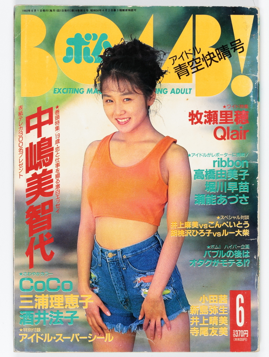 ♪堀川早苗切り抜き大量35枚+シール他！伊藤つかさ少女隊新島弥生