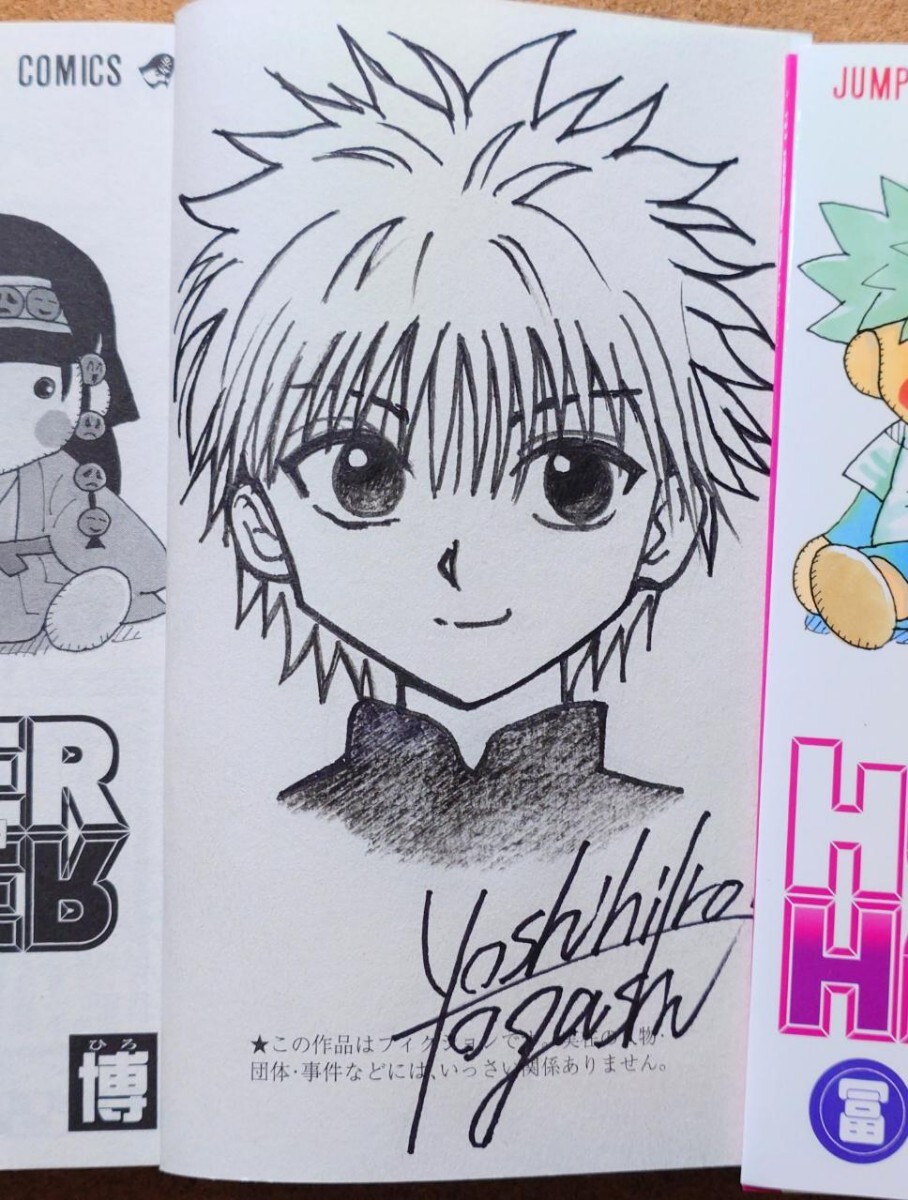 中古】HUNTER×HUNTER 冨樫義博 直筆イラストの落札情報詳細 - Yahoo