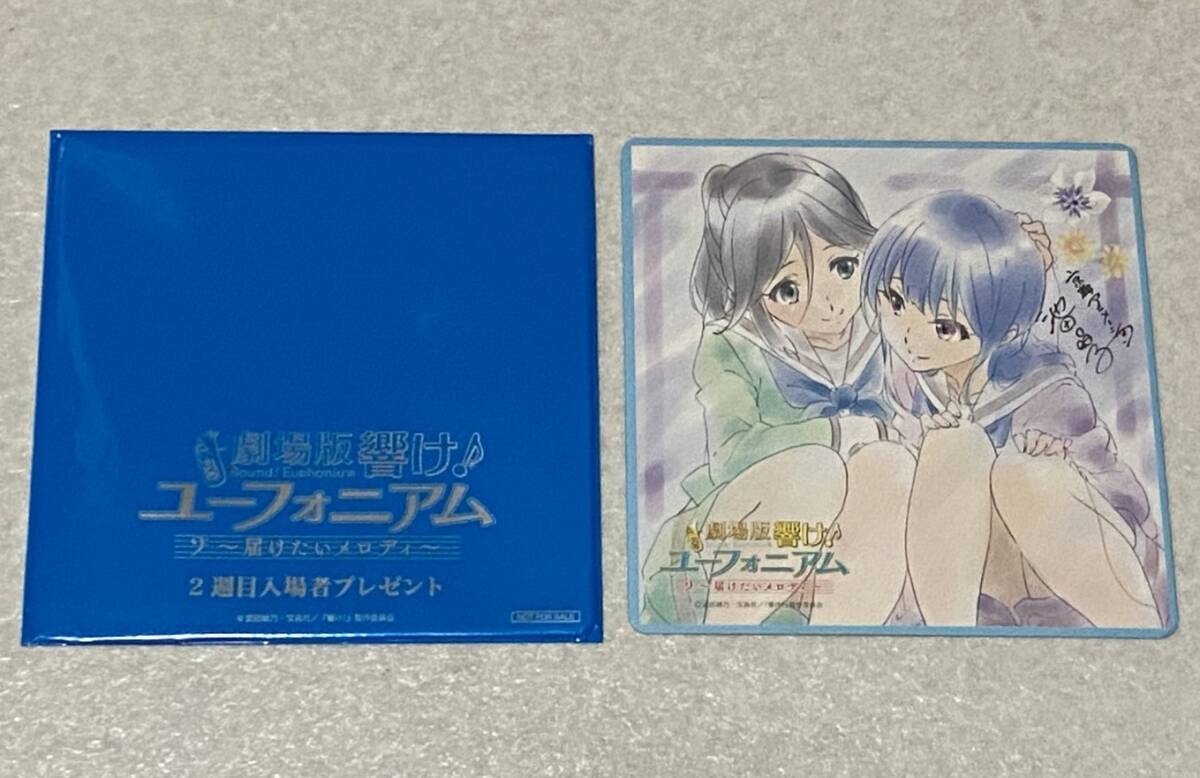 新品】劇場版 響け ユーフォニアム 誓いのフィナーレ 特典 フィルム 月