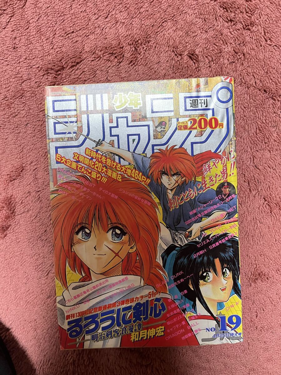 週刊少年ジャンプ 1994年 19号 るろうに剣心 連載開始 の落札情報詳細