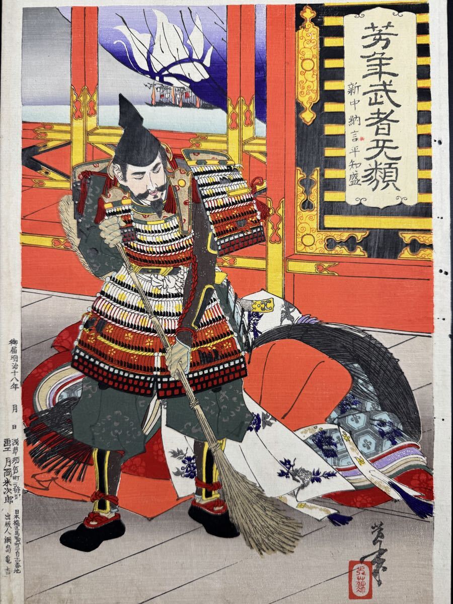 個人保管品】SSA07078 浮世絵木版画 芳幾 落武者絵 平知盛 珍品 幽霊の