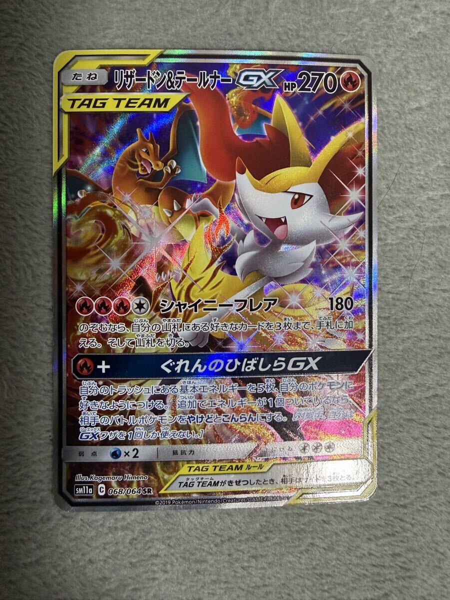新品】□ポケモンカード リミックスバウト「リザードン＆テールナーGX