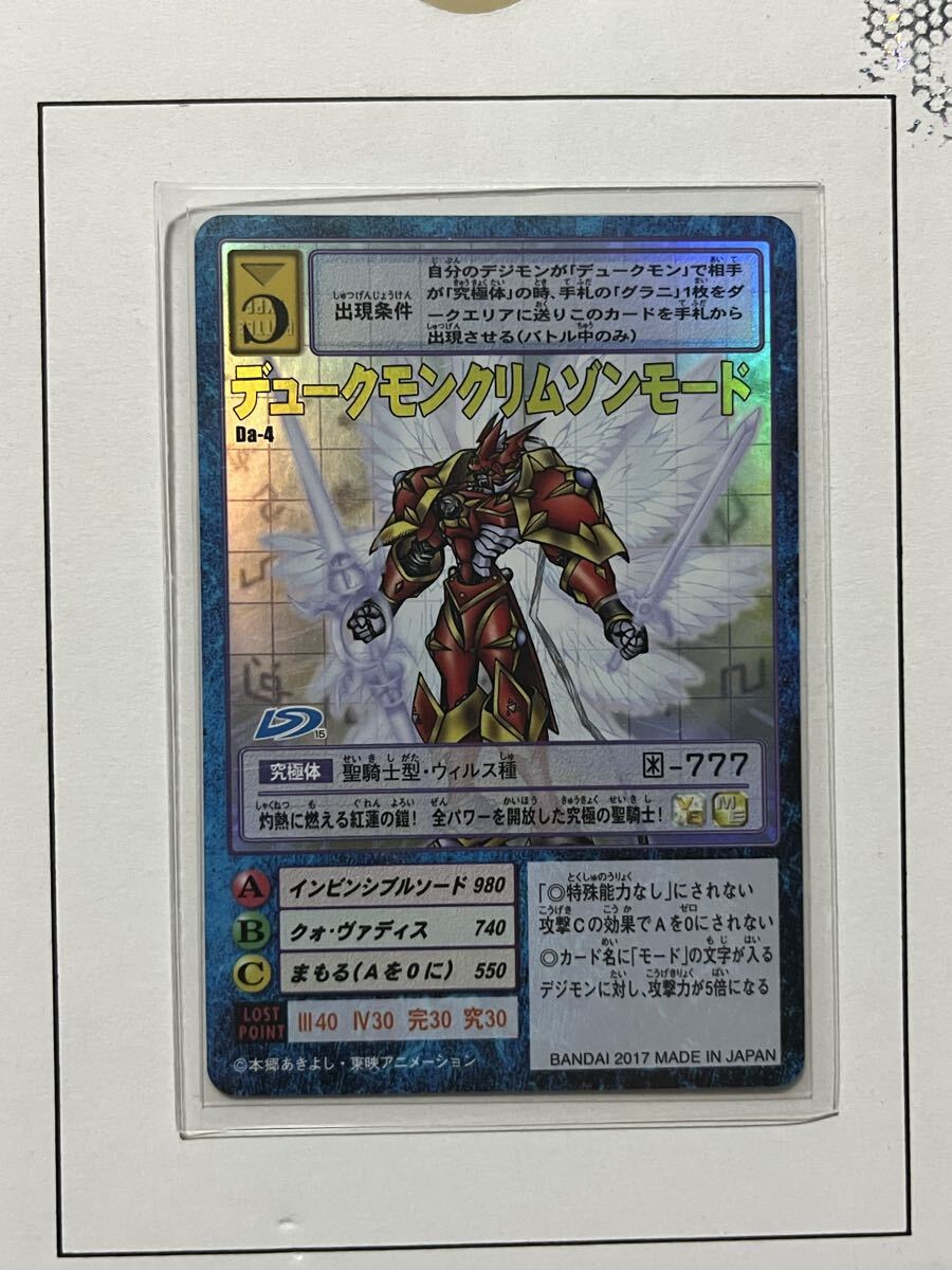 ☆TCG デジモン デジモンカード Da-4 デュークモンクリムゾンモード