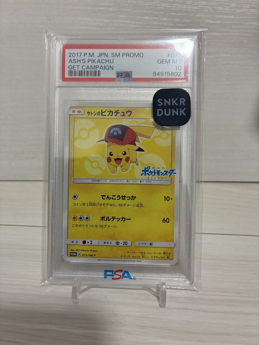 ポケモントレッタ トレッタ マスター サトシのピカチュウ ピカチュウ 2