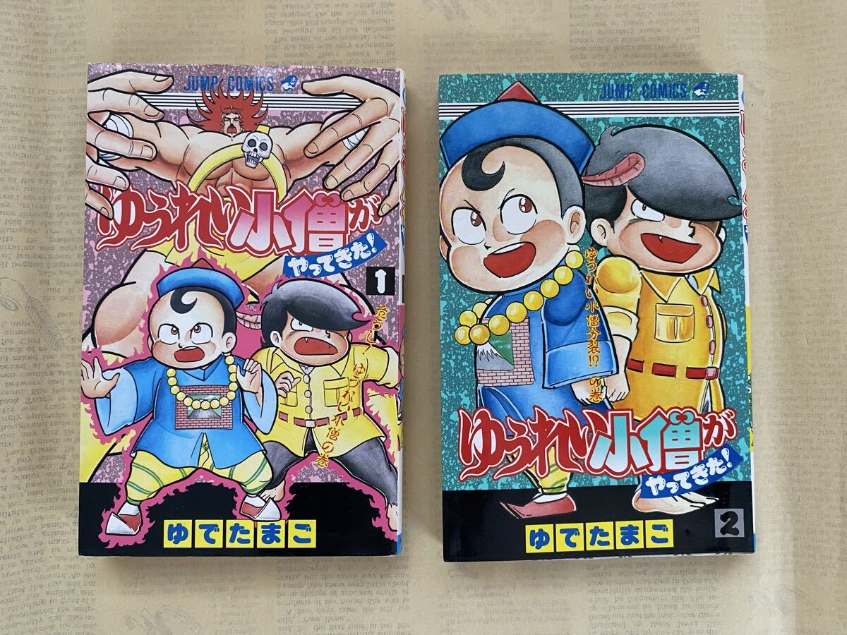 ☆ゆうれい小僧がやってきた! ゆでたまご 週刊少年ジャンプ20周年記念
