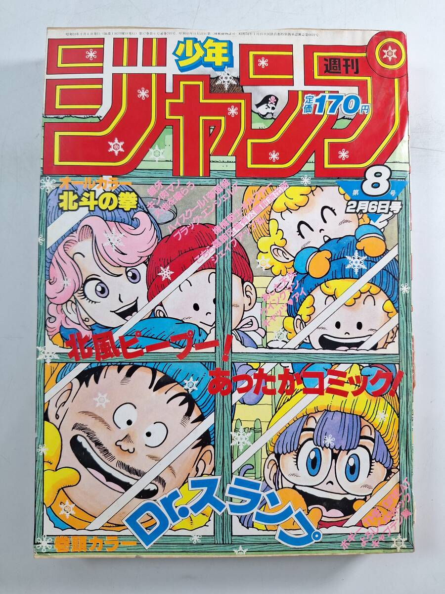 週刊少年ジャンプ 1983年 48号 表紙 ゆでたまご キン肉マン 巻頭カラー