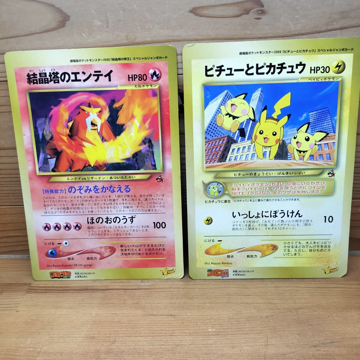 やや傷や汚れあり】小学館 小学一年生2000年7月号 ポケモンスタンプ