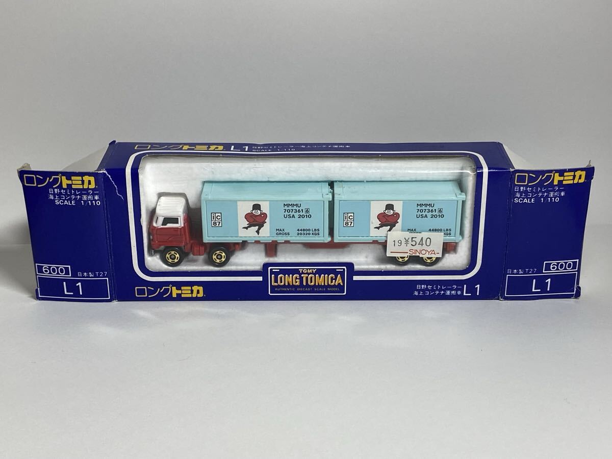 トミカ ロングトミカ L5 日野セミトレーラー海上コンテナ40t運搬車 2台