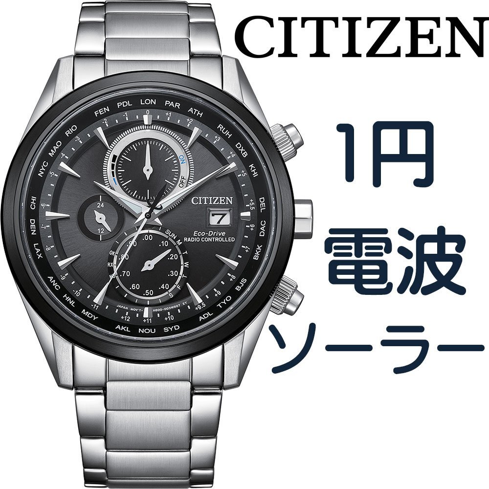 1円 【CITIZEN】 シチズン Eco-Drive エコドライブ ソーラー クロノ