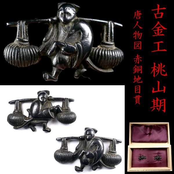 w52 古作 半頬 桃山時代○ 面頬 甲冑面 赤備 武具 鎧兜 刀剣の落札