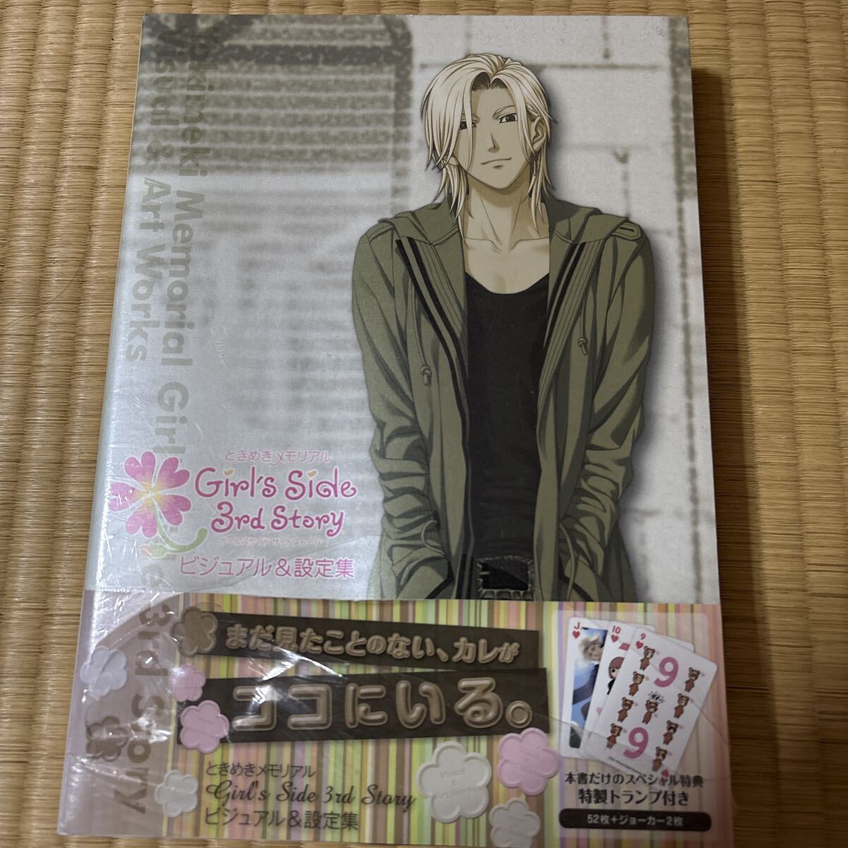 ときめきメモリアル Girl's Side 3rd Story ビジュアル＆設定集 送料