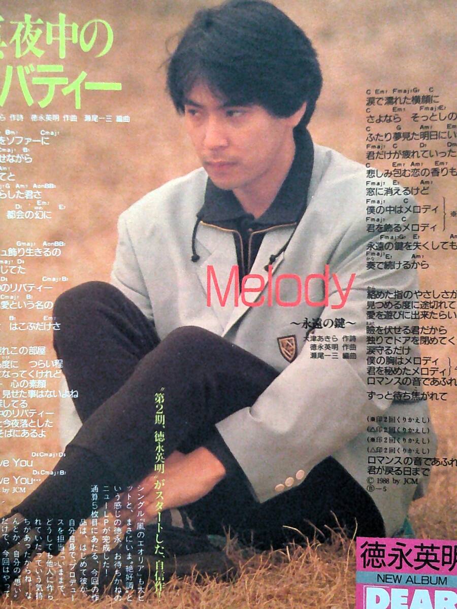 ラスト出品 光GENJI の 光 内海光司 大沢樹生 稀少雑誌 切り抜き 4Pの