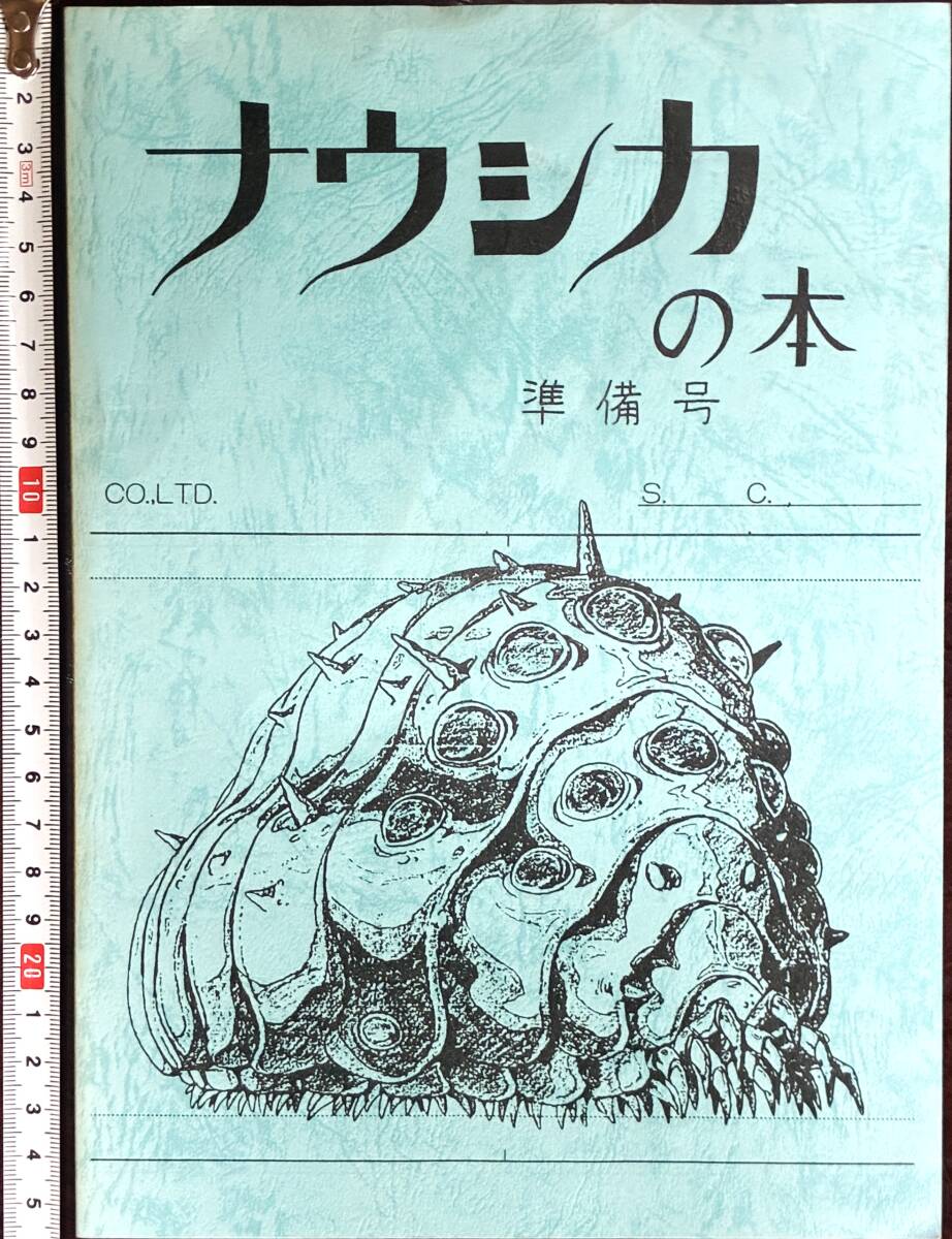 幻魔大戦 セル画 タオ 金田伊功の落札情報詳細 - Yahoo!オークション