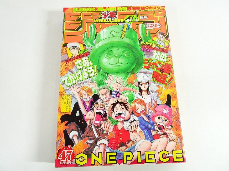 週刊少年ジャンプ2003年13号】ワンピース 尾田栄一郎×バンプオブチキン