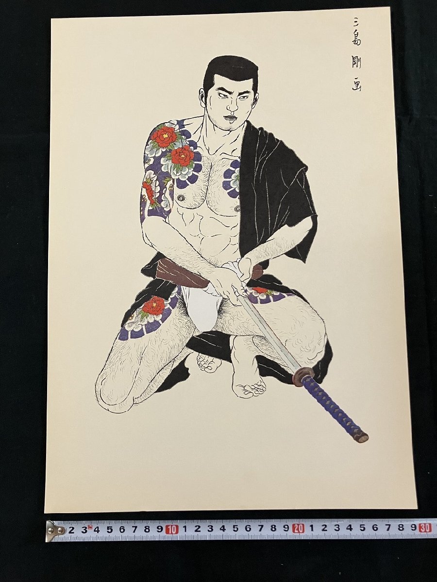 やや傷や汚れあり】希少品！ 昭和47年 三島剛 画集 若者 第二書房 Go