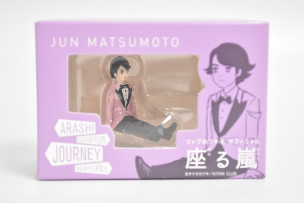 嵐 EXHIBITION JOURNEY 嵐を旅する展覧会 コップのフチ子 オリジナル