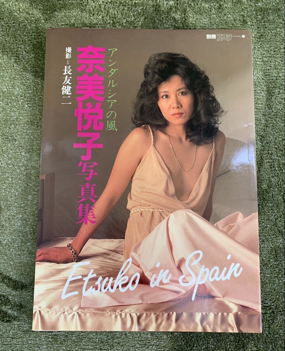 奈美 悦子 ヌード