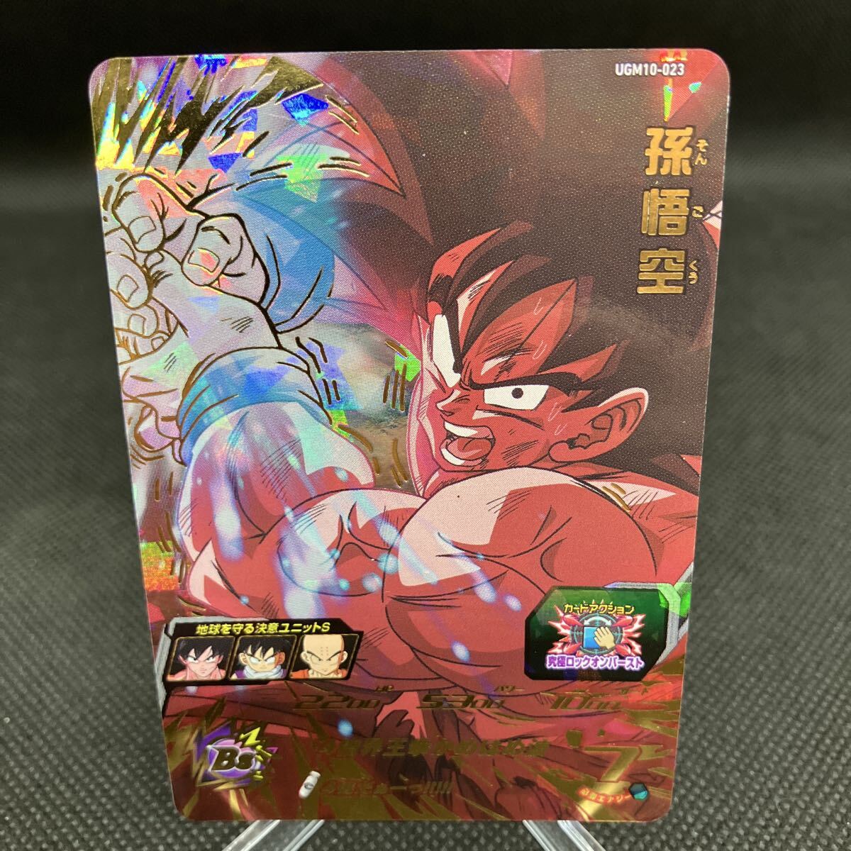 孫悟空 スーパードラゴンボールヒーローズ」の直近30日のオークション