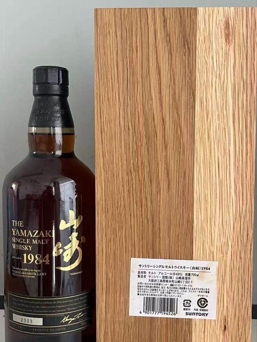 目立った傷や汚れなし】サントリー 山崎 1984 シングルモルト 700ml 48