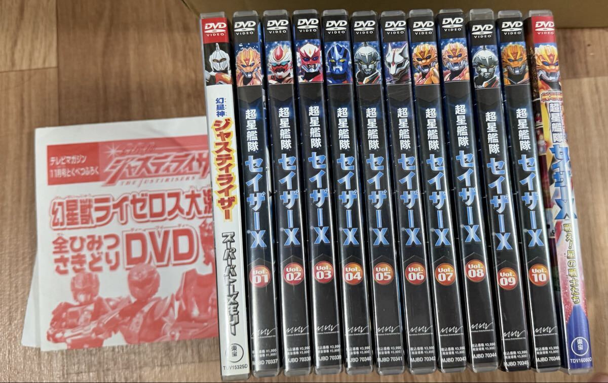 海田店】 DVD 戦隊 超星艦隊 セイザーX 全10巻/劇場版 戦え!星の戦士