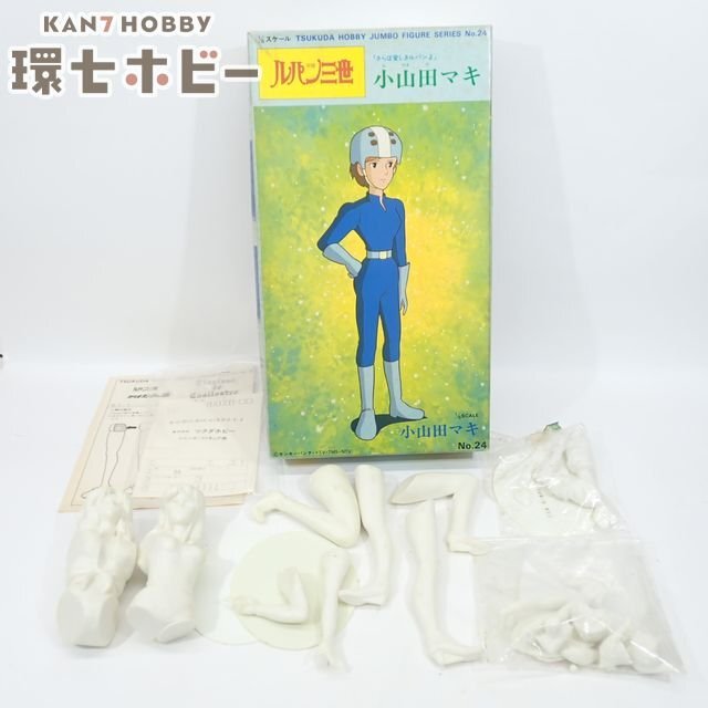 ルパン三世　ラムダ　ジブリ　ガレージキット ☆ラムダ ルパン三世 レジン製 ガレージキット 完成品☆の落札情報詳細