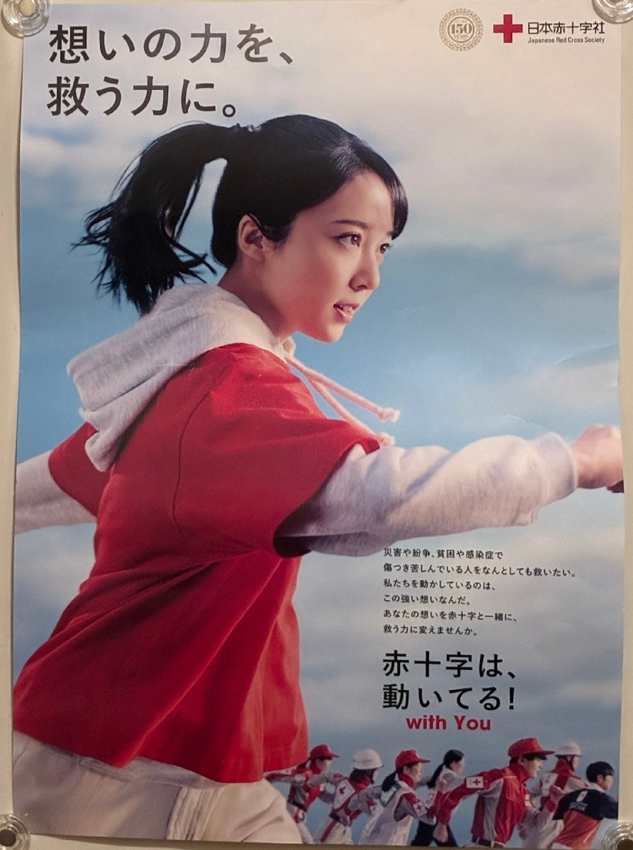 新品】新垣結衣 ☆B3ポスター☆ 春の献血 日本赤十字社の落札情報詳細