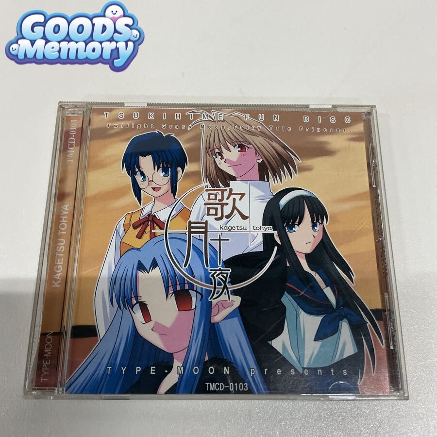 中古】月箱 TYPE-MOON （月姫／月姫PLUS+DISC／歌月十夜）型月 PC