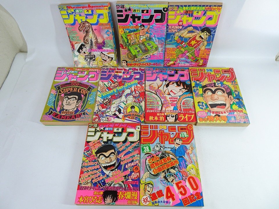 週刊少年ジャンプ 1976年42号 山止たつひこ/こちら葛飾区亀有公園前
